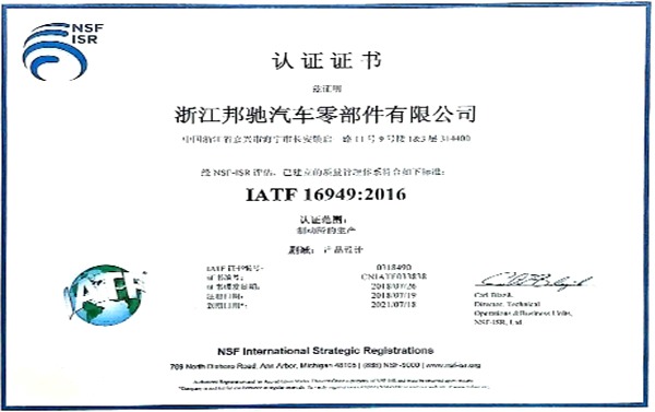 ZJBC telah lulus audit sertifikasi sistem IATF16949:2016 versi baru